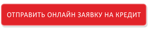 Оформление кредитной карты онлайн